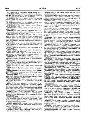 Орос Монгол толь