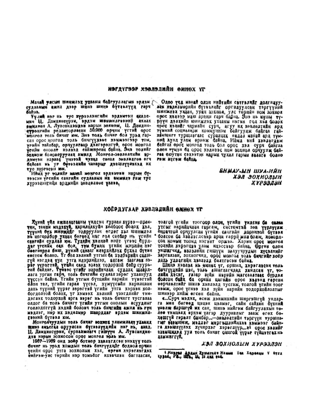 Орос Монгол толь | PDF