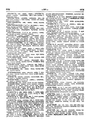 Орос Монгол толь