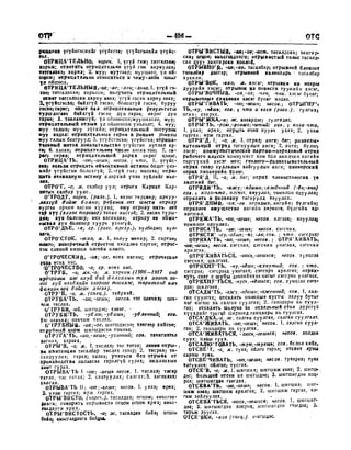 Орос Монгол толь