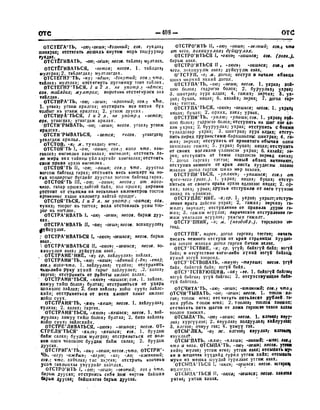 Орос Монгол толь