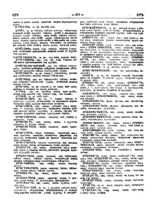 Орос Монгол толь