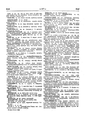 Орос Монгол толь