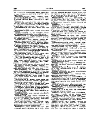 Орос Монгол толь