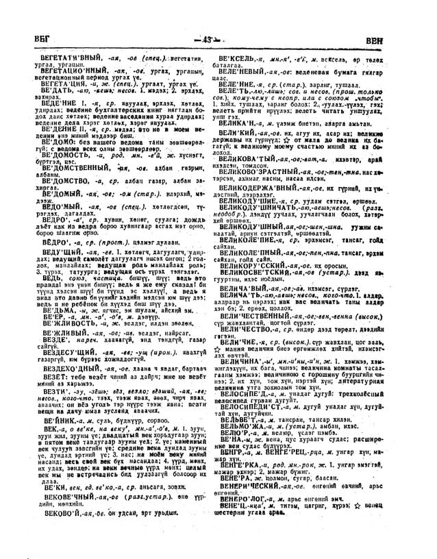 Орос Монгол толь | PDF