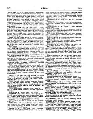 Орос Монгол толь