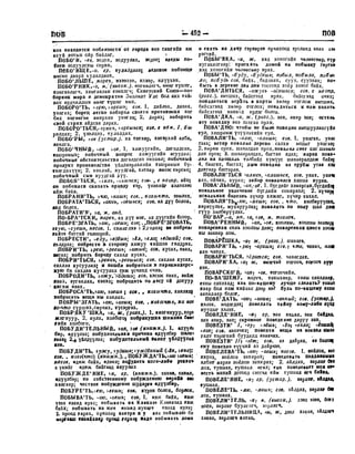 Орос Монгол толь