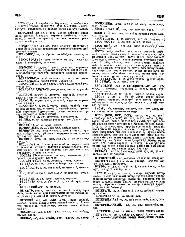 Орос Монгол толь | PDF