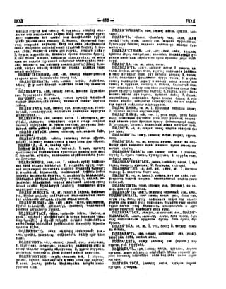 Орос Монгол толь