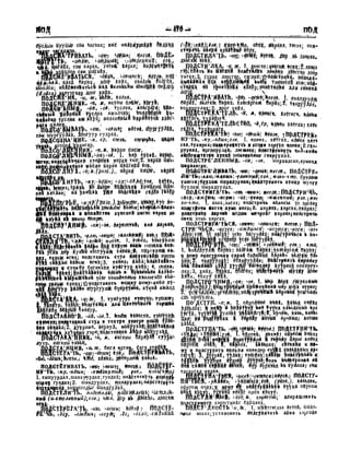 Орос Монгол толь