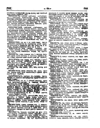 Орос Монгол толь