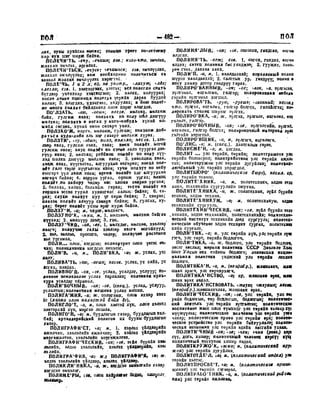 Орос Монгол толь