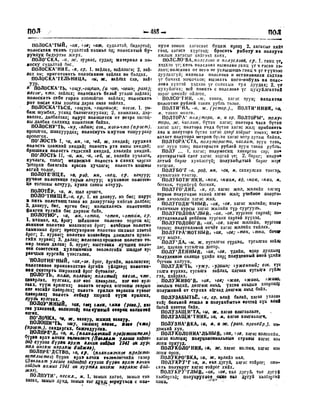 Орос Монгол толь