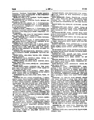 Орос Монгол толь