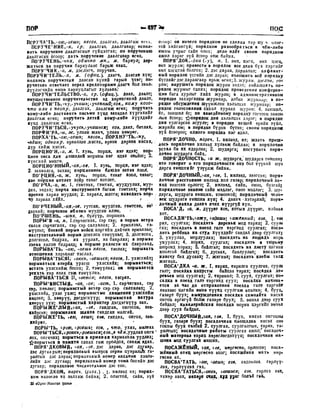 Орос Монгол толь