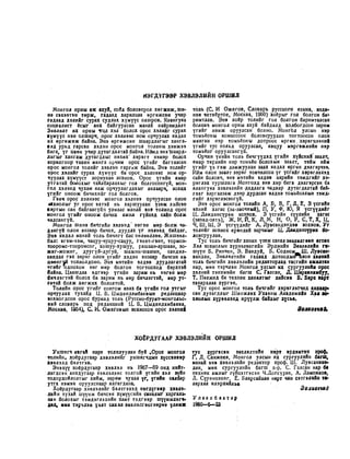 Орос Монгол толь