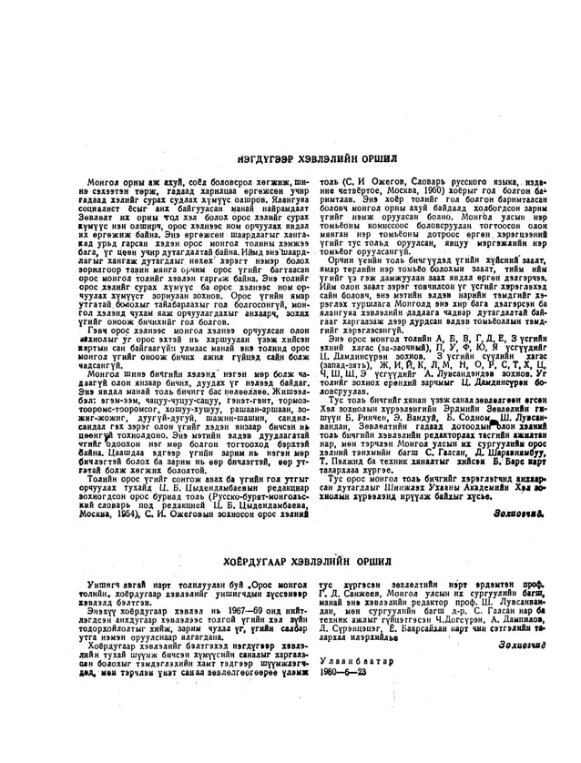 Орос Монгол толь | PDF