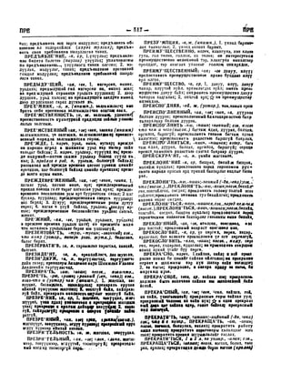 Орос Монгол толь