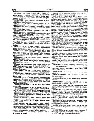 Орос Монгол толь