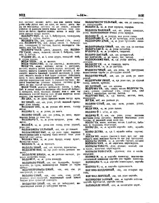 Орос Монгол толь