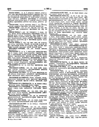 Орос Монгол толь