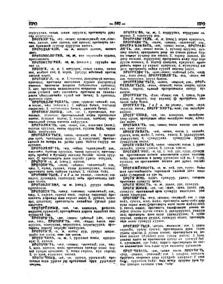 Орос Монгол толь