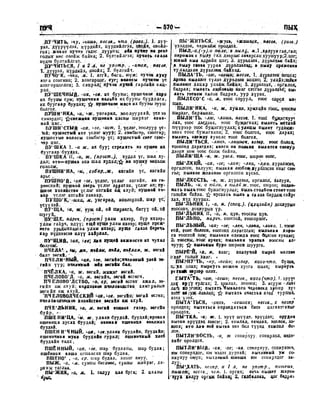 Орос Монгол толь