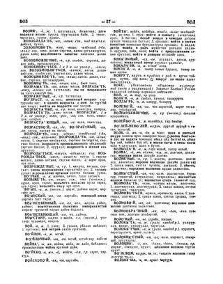 Орос Монгол толь