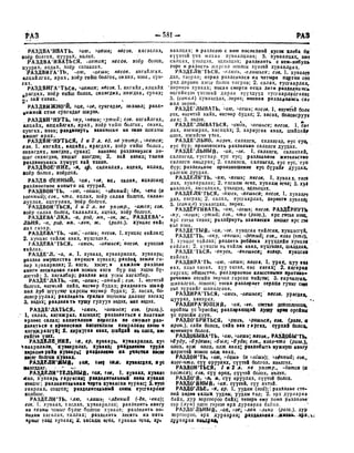 Орос Монгол толь