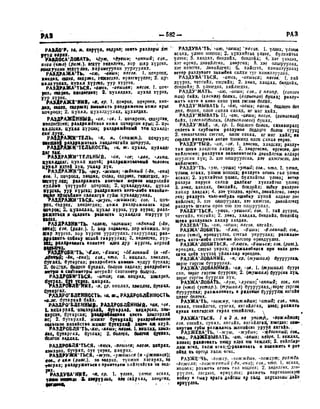 Орос Монгол толь