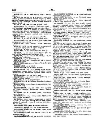 Орос Монгол толь