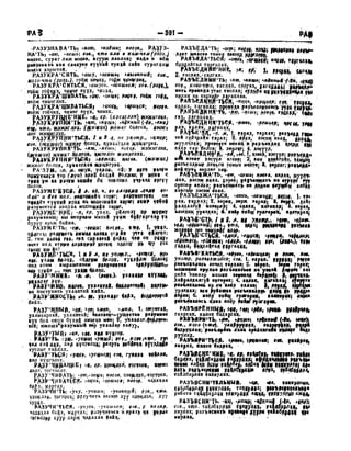 Орос Монгол толь