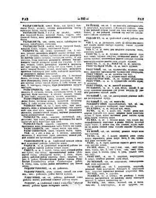 Орос Монгол толь