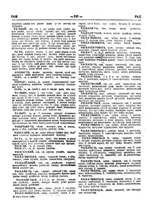 Орос Монгол толь