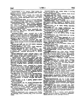 Орос Монгол толь