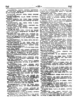 Орос Монгол толь