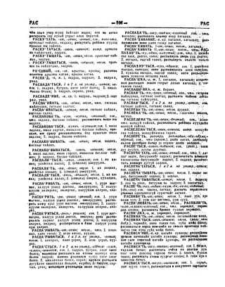 Орос Монгол толь