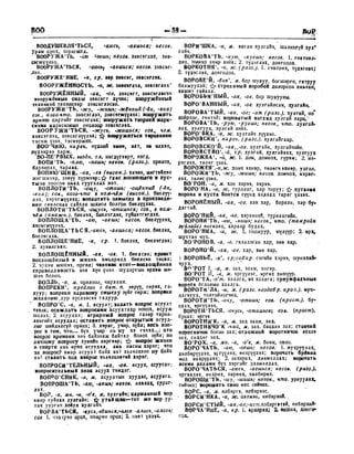 Орос Монгол толь