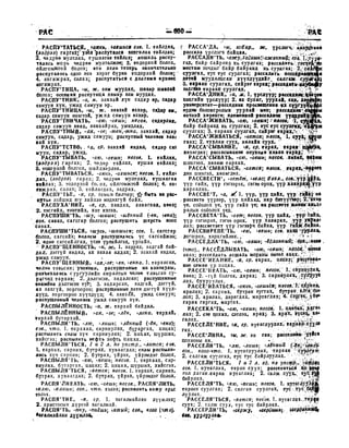 Орос Монгол толь