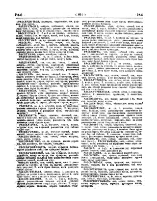 Орос Монгол толь