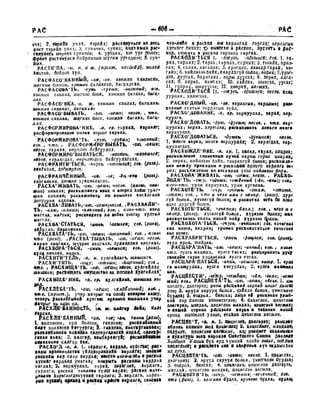 Орос Монгол толь