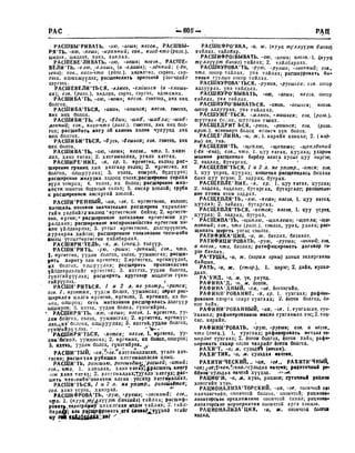 Орос Монгол толь