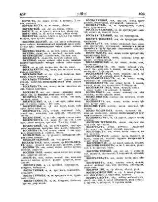 Орос Монгол толь