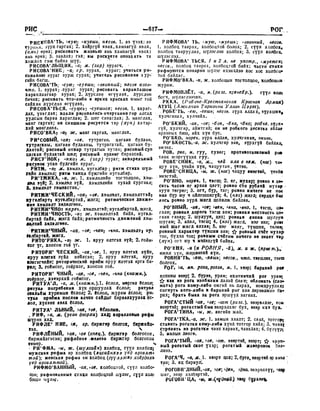 Орос Монгол толь