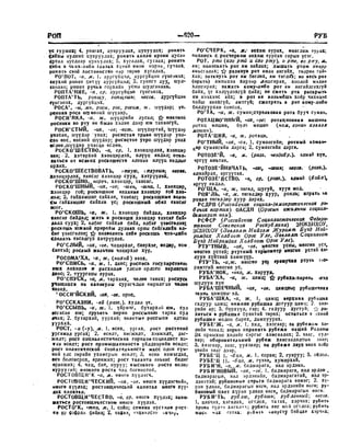 Орос Монгол толь