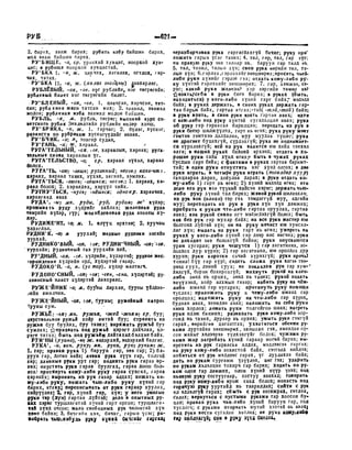 Орос Монгол толь