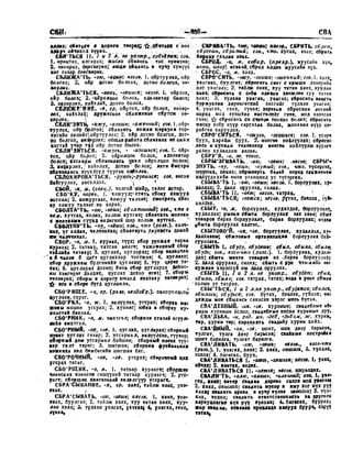 Орос Монгол толь