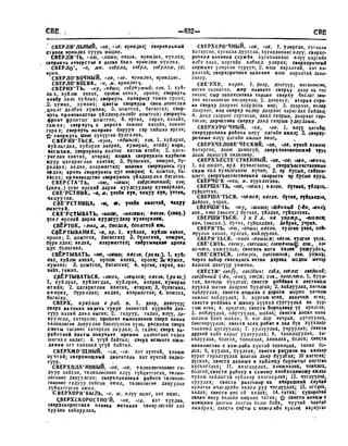 Орос Монгол толь