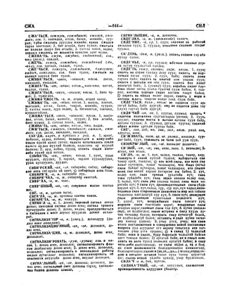 Орос Монгол толь