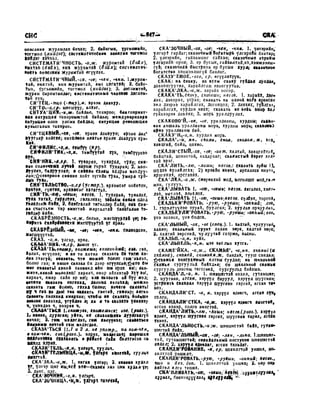 Орос Монгол толь